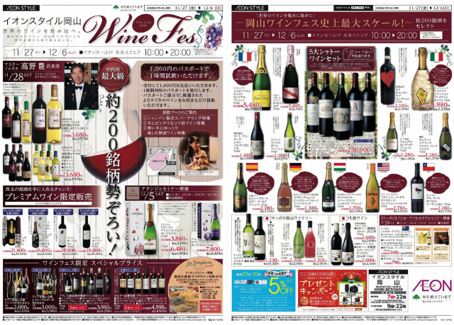 aeonmall_okayama-wineevent20151127