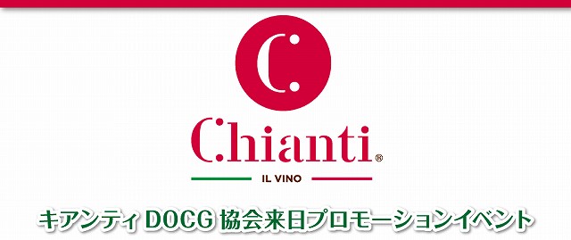 chianti-the-wine-osaka20151130