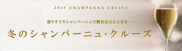 enoteca-champagne201511