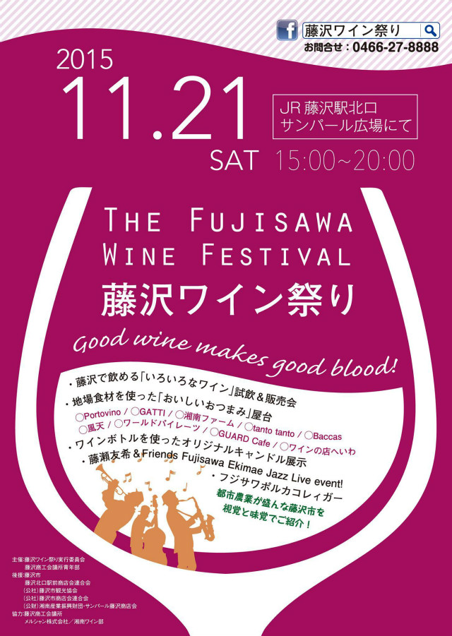 fujisawa-winefes20151121
