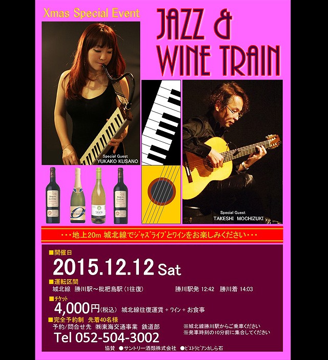 johoku-winetrain20151212