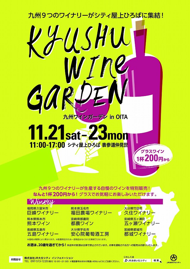 kyushu-wine-garden20151121