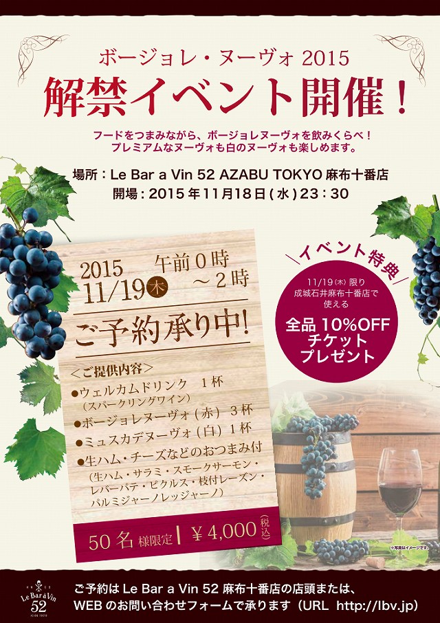 lbv_azabu-wineevent20151119