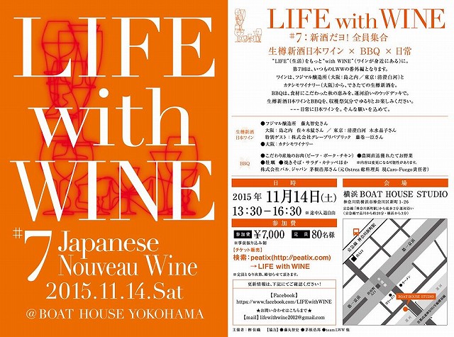 life-with-wine20151114