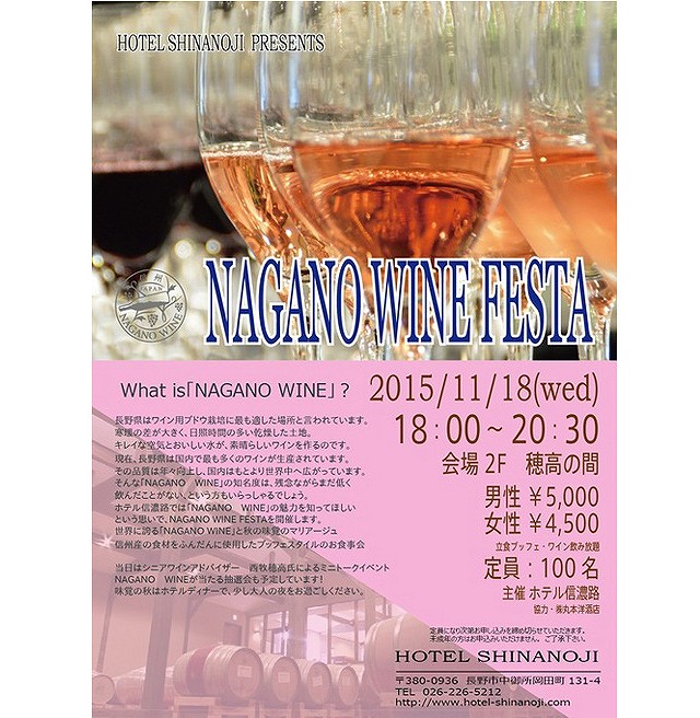 nagano-winefesta20151118