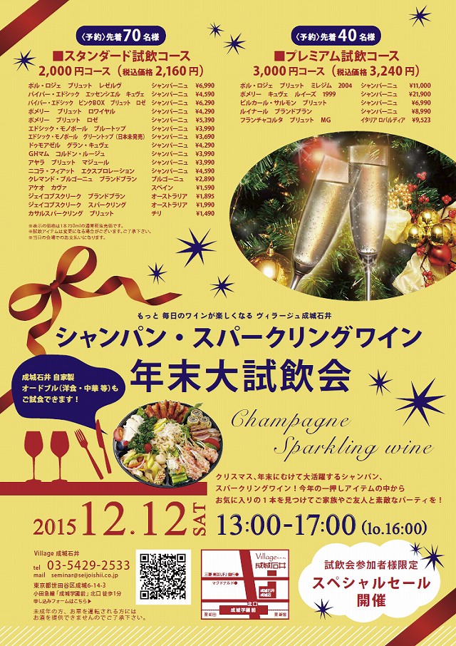 seijoishii_village-winetasting20151212