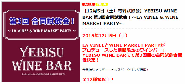 winemarketparty-wineevent20151205