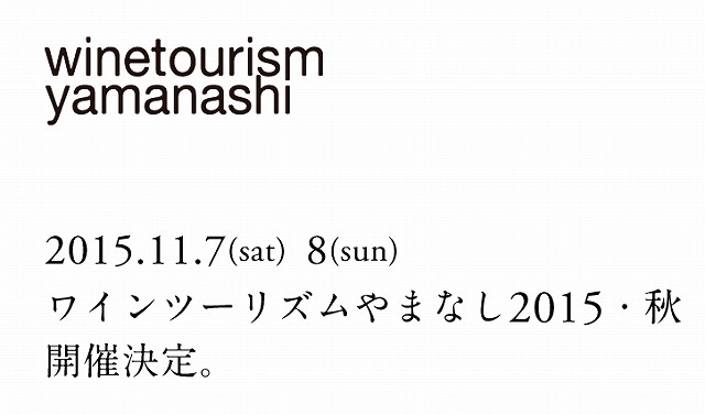 winetourism-yamanashi20151107