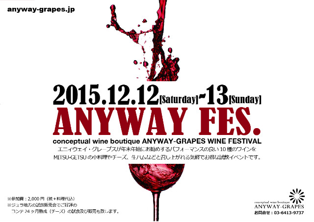 anywaygrapes-wineevent20151212