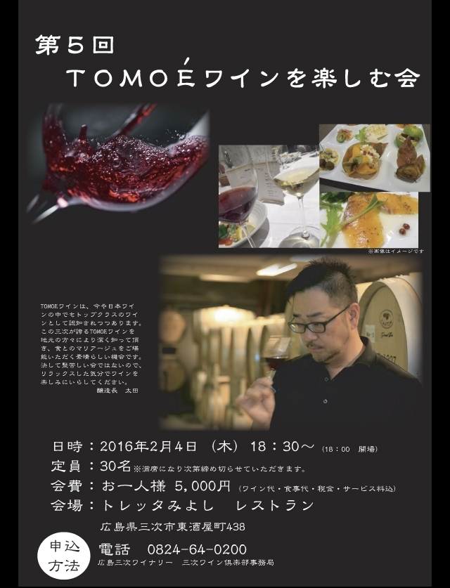 miyoshi-winefes20160204
