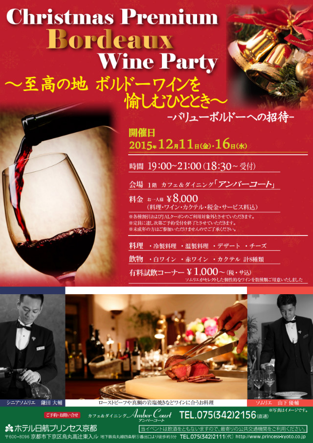 nikko_kyoto-winefes20151211