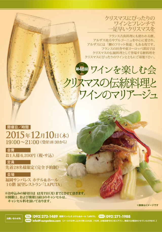 sunpalace_fukuoka-wineevent20151210