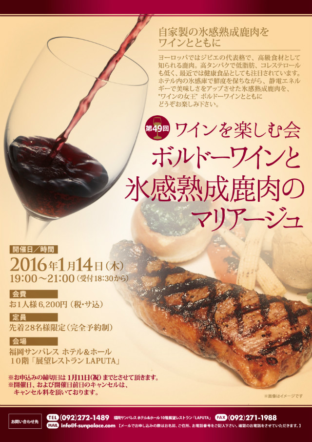 sunpalace_fukuoka-wineevent20160114