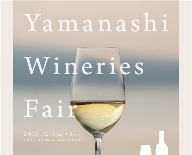 yamanashi-winefes20151205