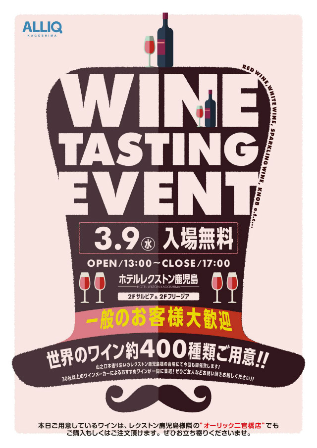 alliq-wineevent-kagoshima20160306