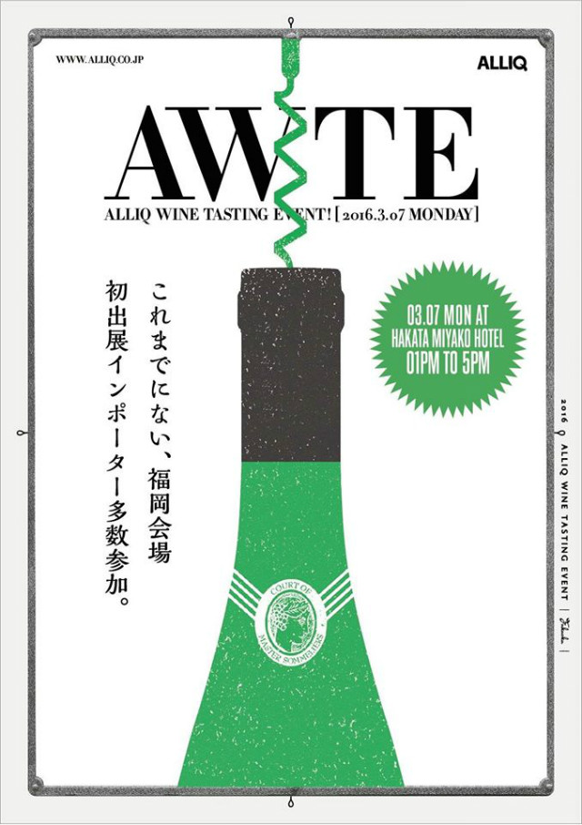 alliq-winetasting-fukuoka20160307