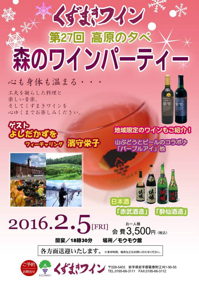kuzumaki-winefes20160205