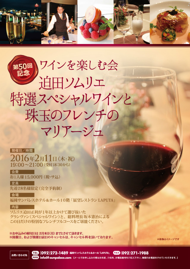 sunpalace_fukuoka-wineevent20160211