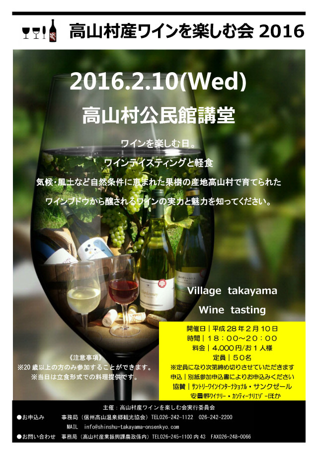 takayama-wineevent20160210