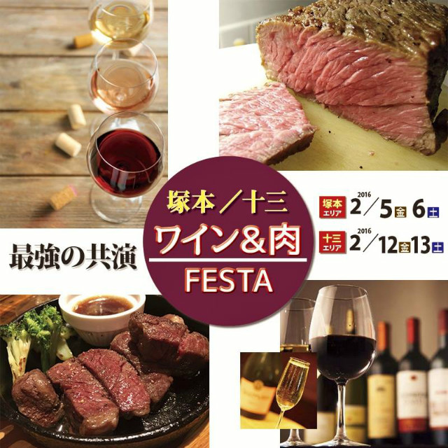 tsukamoto-juso-winefes20160205