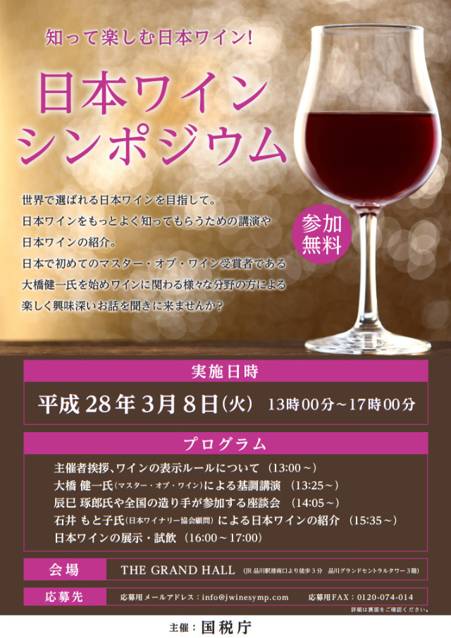 japan-wine-symposium20160308