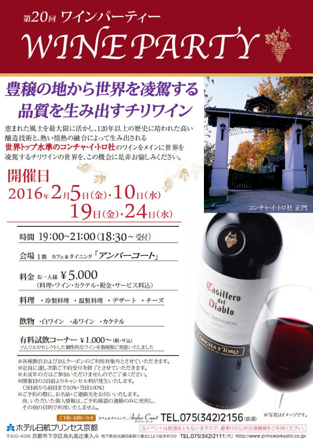 nikko_kyoto-winefes20160205