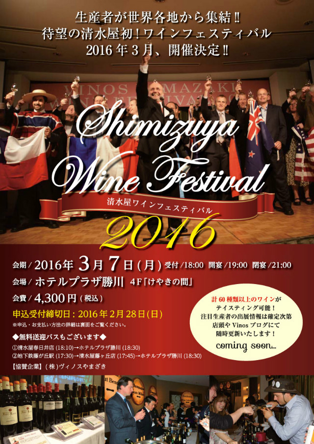 shimizuya-wineevent20160307-1
