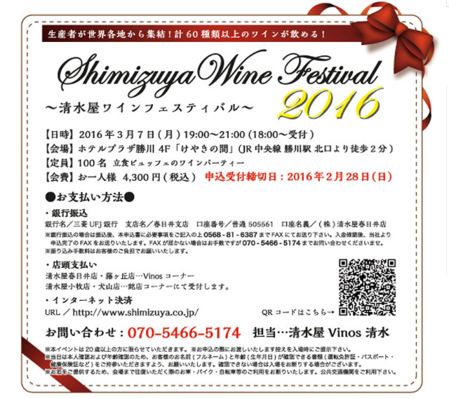 shimizuya-wineevent20160307-2