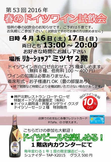 mitsuya-wineevent20160416