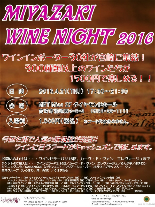 miyazaki-winenight20160421