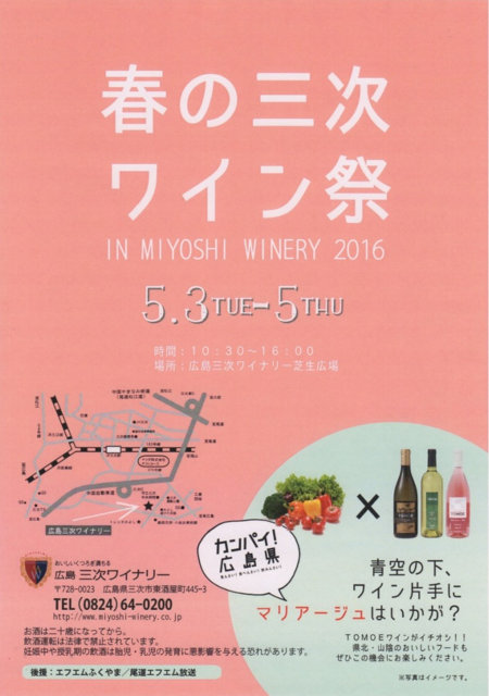 miyoshi-winefes20160503-01