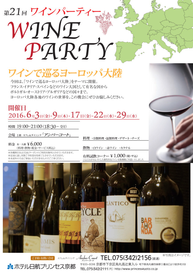 nikko_kyoto-wineevent20160603