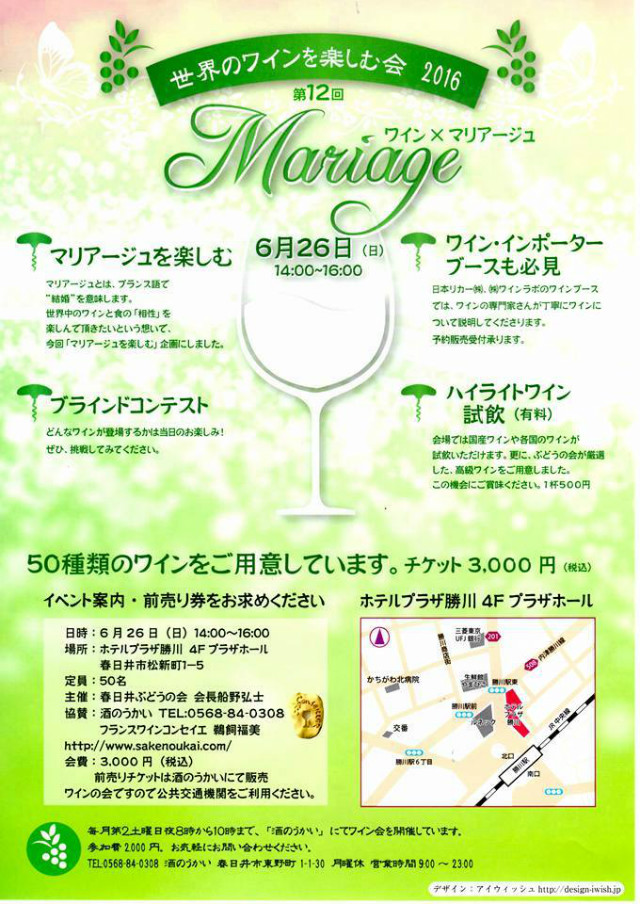 sakenoukai-wineevent20160626