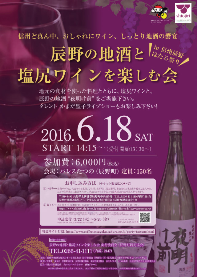 tatsuno-wineevent20160618