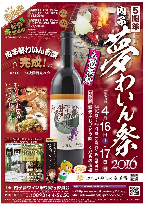 uchiko-winefes20160416-01