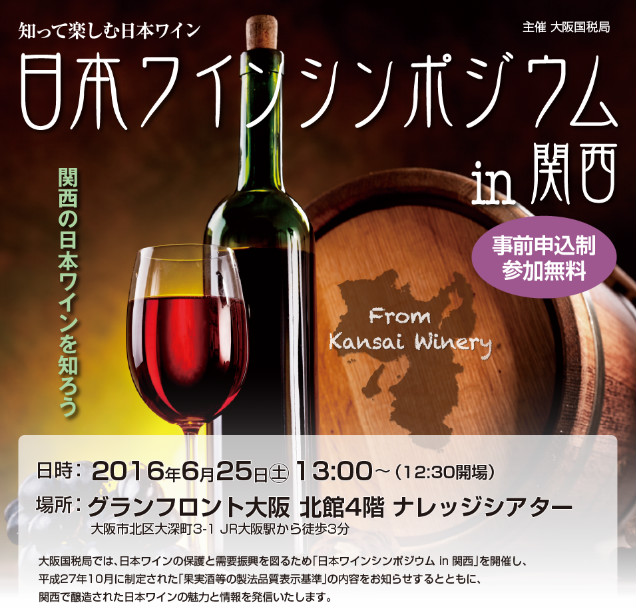 japan-wine-symposium-osaka20160625