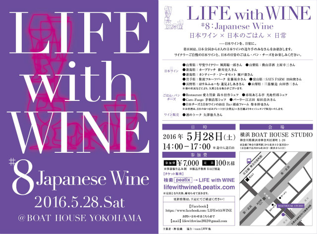 life-with-wine20160528