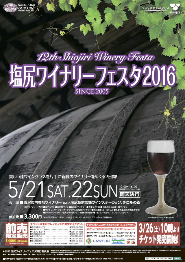 shiojiri-wineryfesta20160521