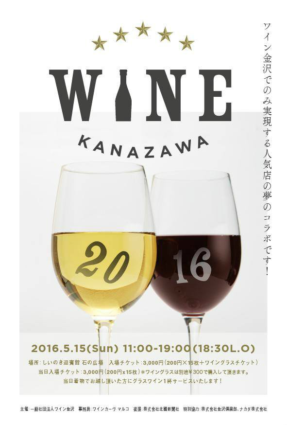winekanazawa20160515-01