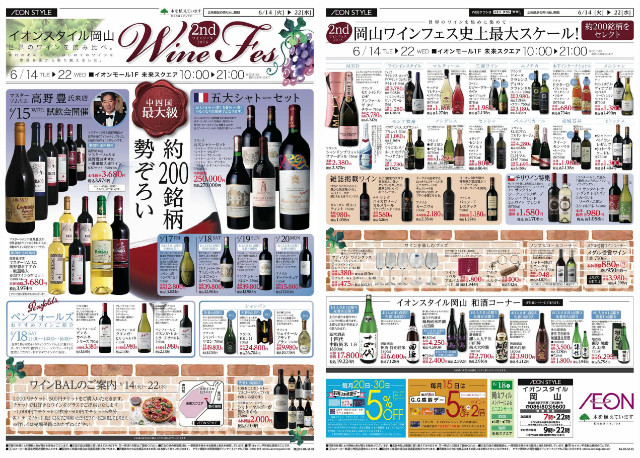 aeonmall_okayama-wineevent20160614