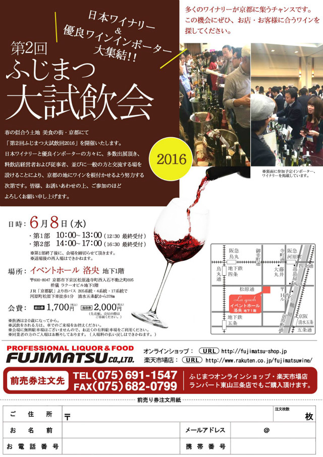 fujimatsu-wineevent20160608-01