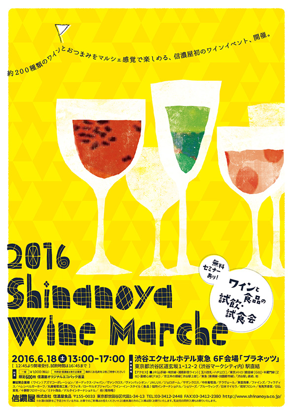 shinanoya-wineevent20160618-01