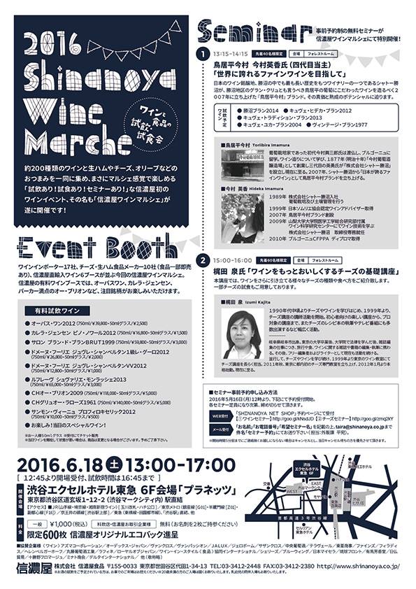 shinanoya-wineevent20160618-02