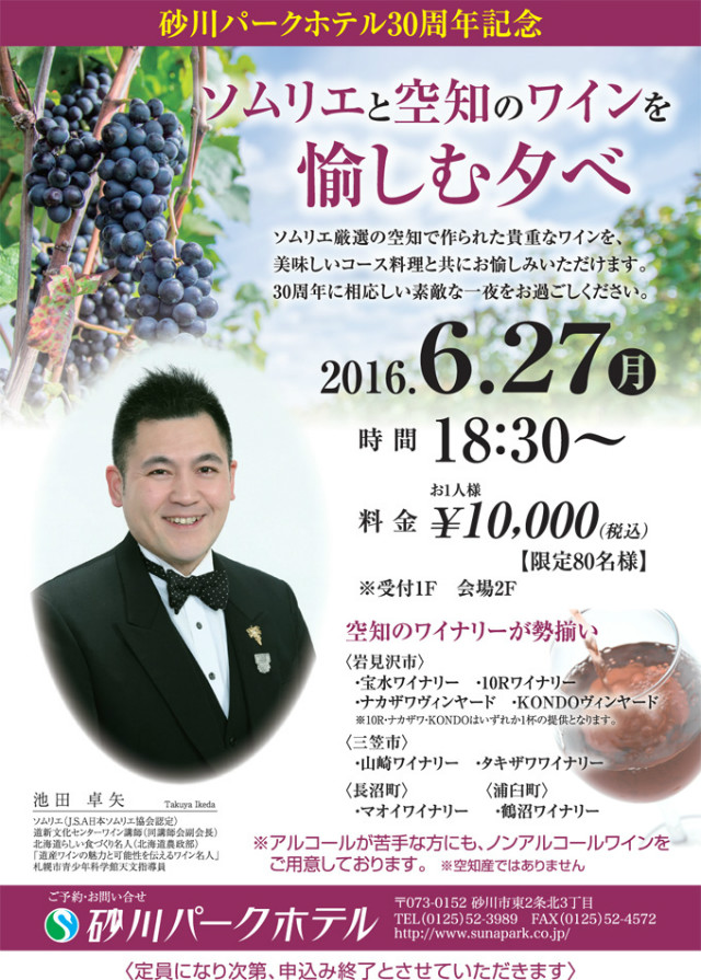 sunagawapark-wineevent20160627