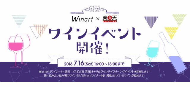 winart-wineevent20160716