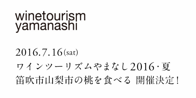 winetourism-yamanashi20160716