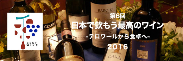 japan-best-wine20160710