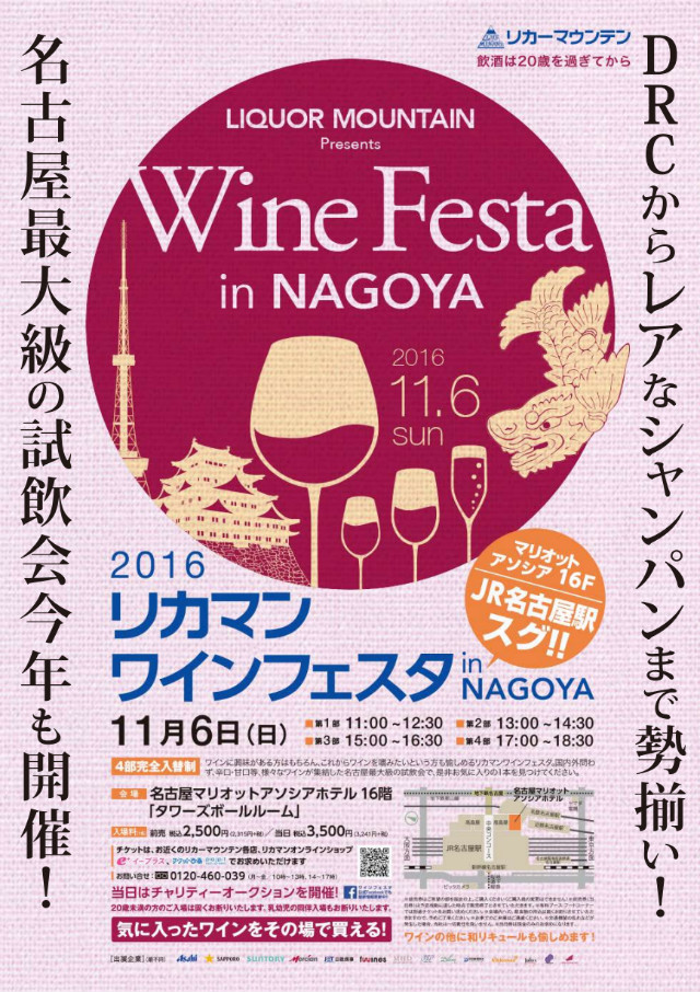 likaman-winefesta-nagoya20161106