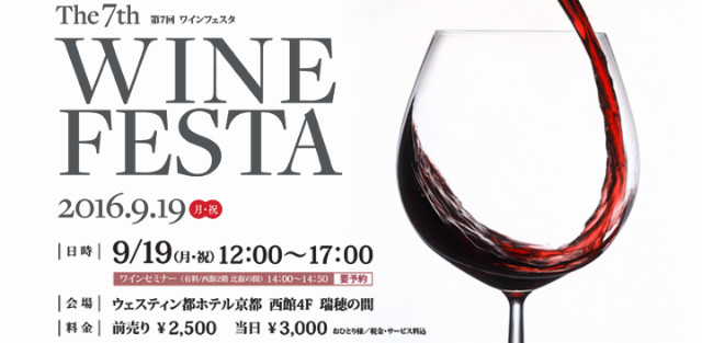 westin_kyoto-winefesta20160919