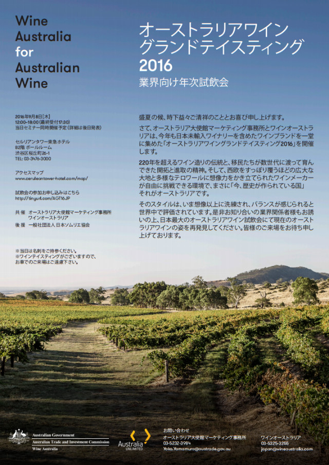 wineaustralia-wineevent20160908